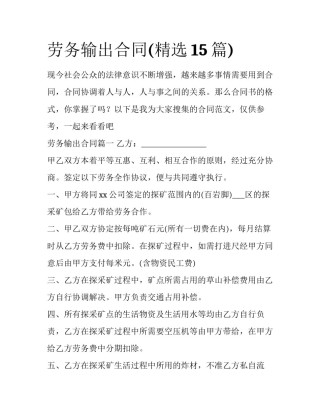 劳务输出合同(精选15篇)