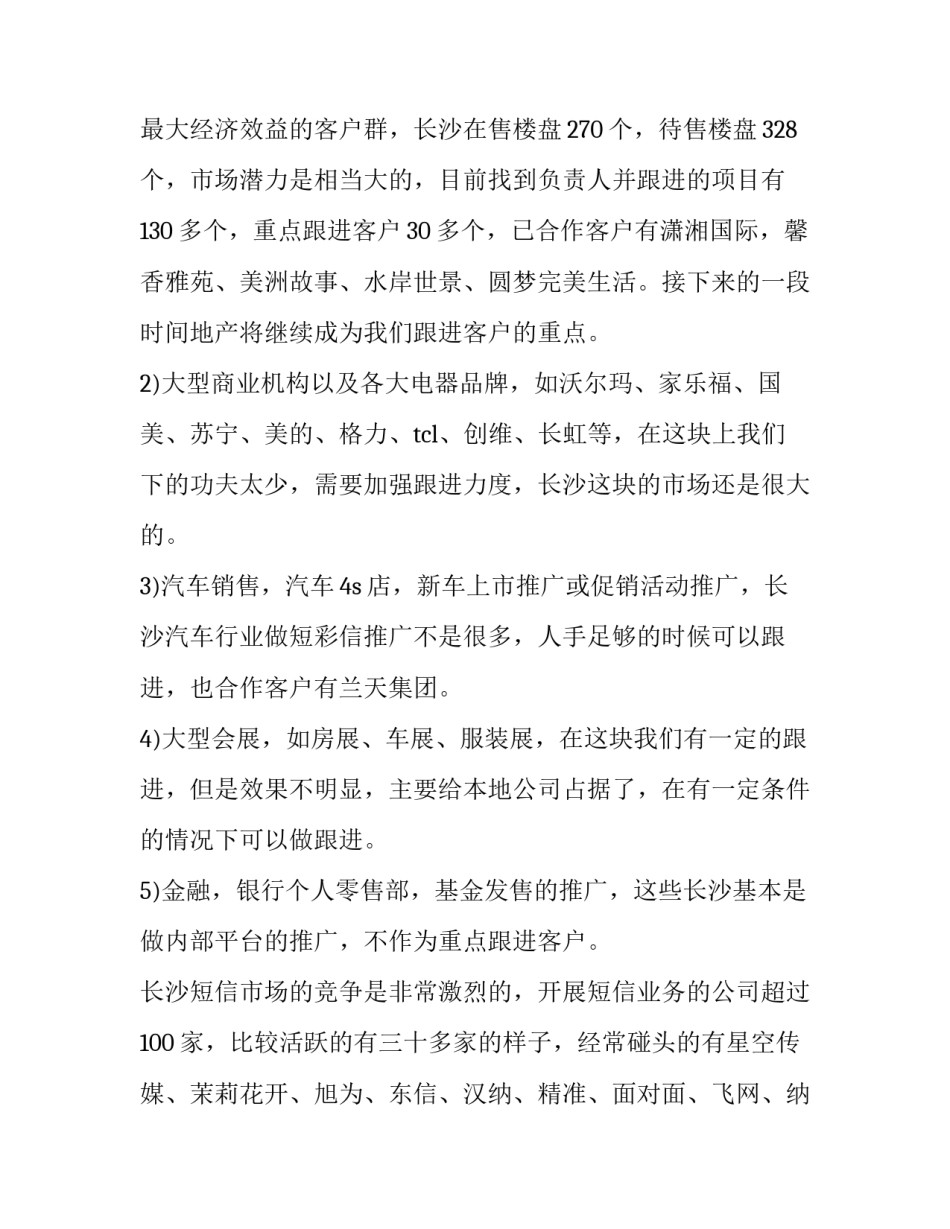 2023年品牌策划方案做(汇总9篇)_第2页