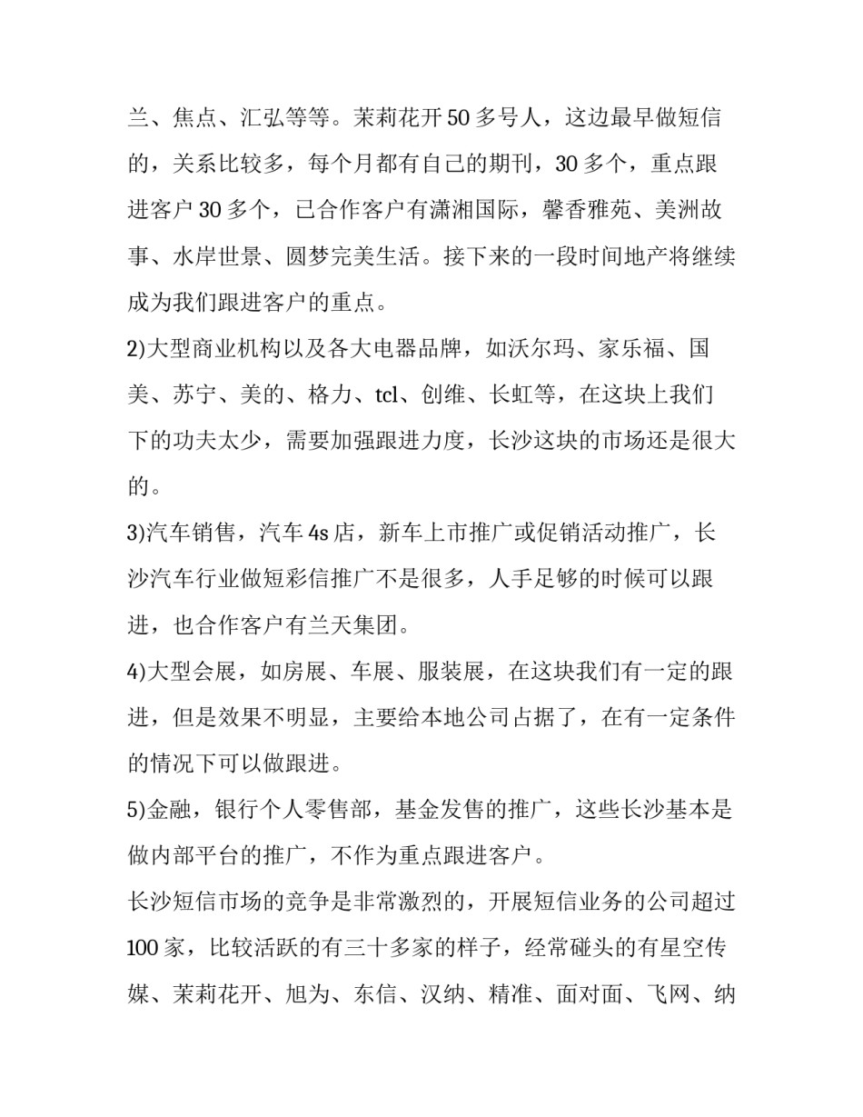 2023年品牌策划方案做(汇总9篇)_第3页