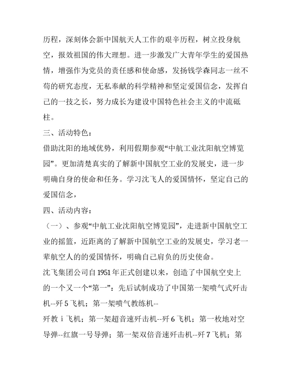 有关纪念钱学森的社会实践报告_第2页