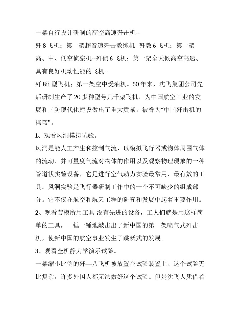 有关纪念钱学森的社会实践报告_第3页