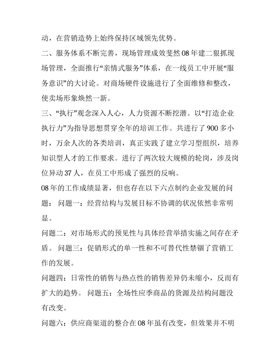 超市年度工作计划 超市全年工作计划(14篇)_第2页