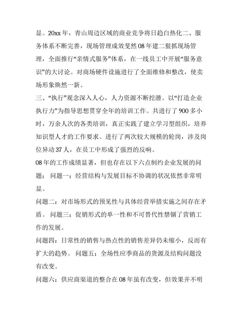 超市年度工作计划 超市全年工作计划(14篇)_第3页