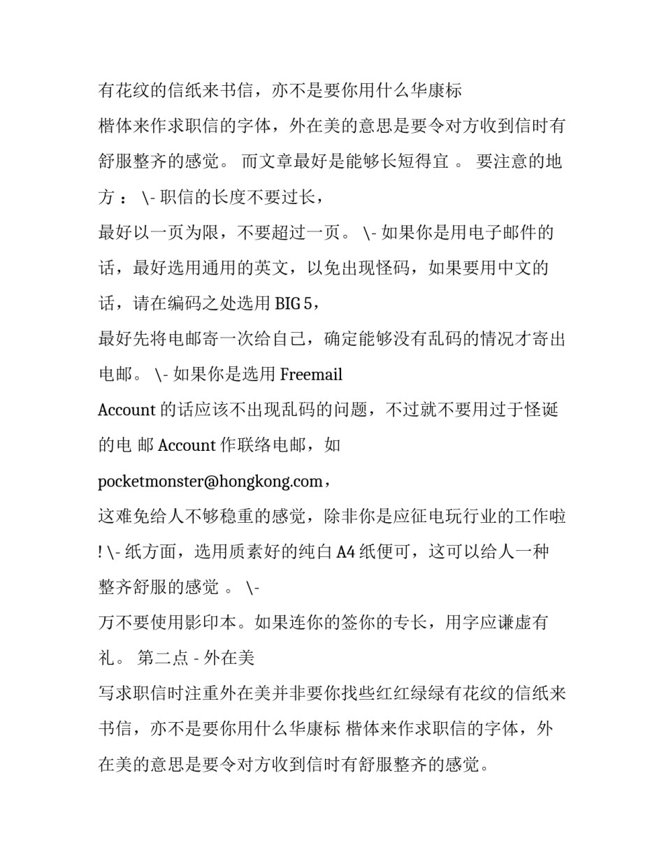 写好应聘求职信的必须注意下列四大要点_第2页