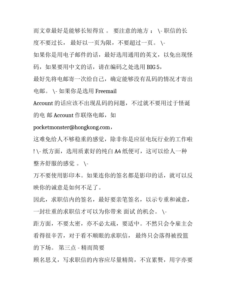 写好应聘求职信的必须注意下列四大要点_第3页