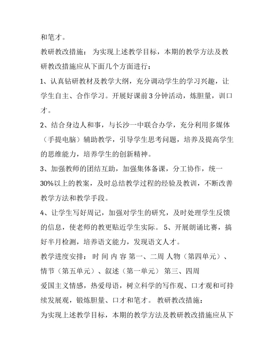 高二语文的下学期教学计划_第2页