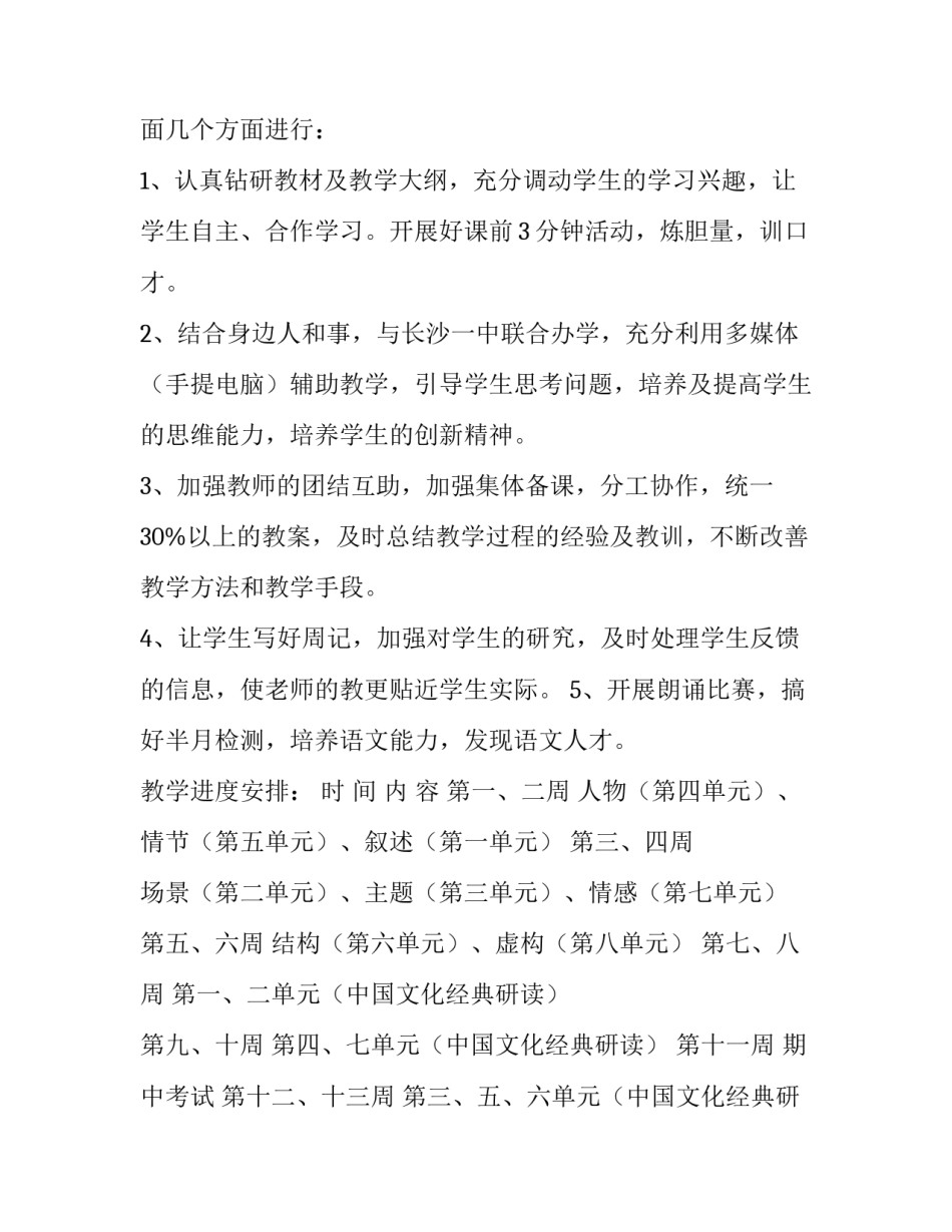 高二语文的下学期教学计划_第3页