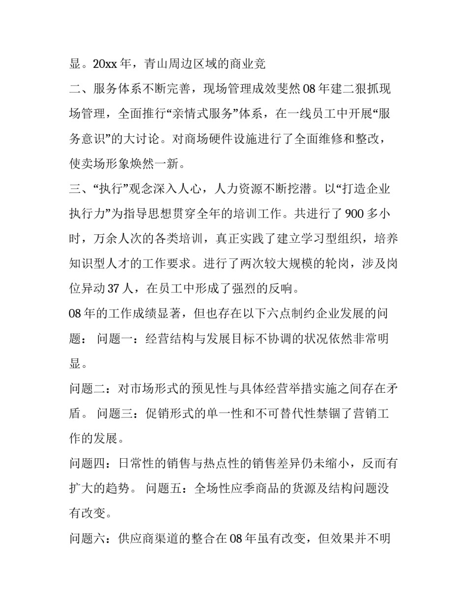 2023年超市年度工作计划表 超市年度工作计划结尾(9篇)_第3页