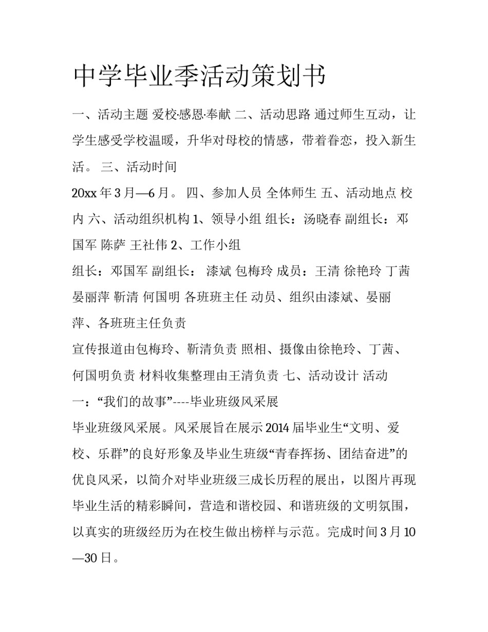 中学毕业季活动策划书_第1页