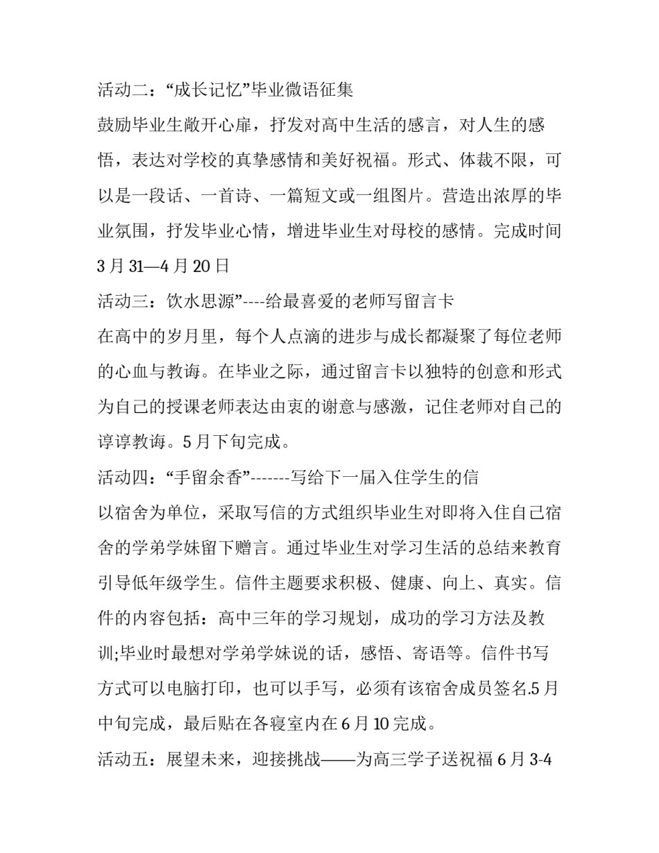 中学毕业季活动策划书_第2页