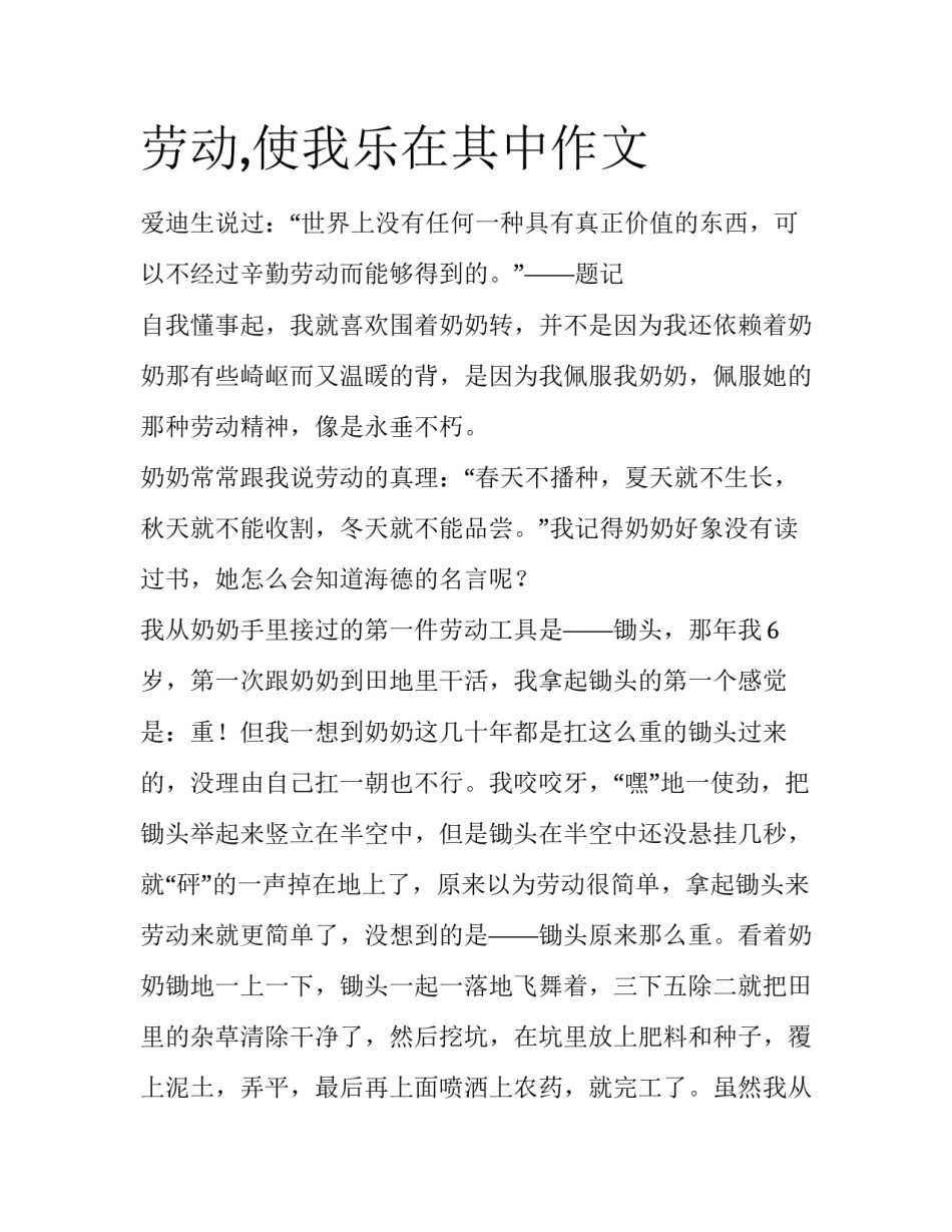 劳动,使我乐在其中作文_第1页
