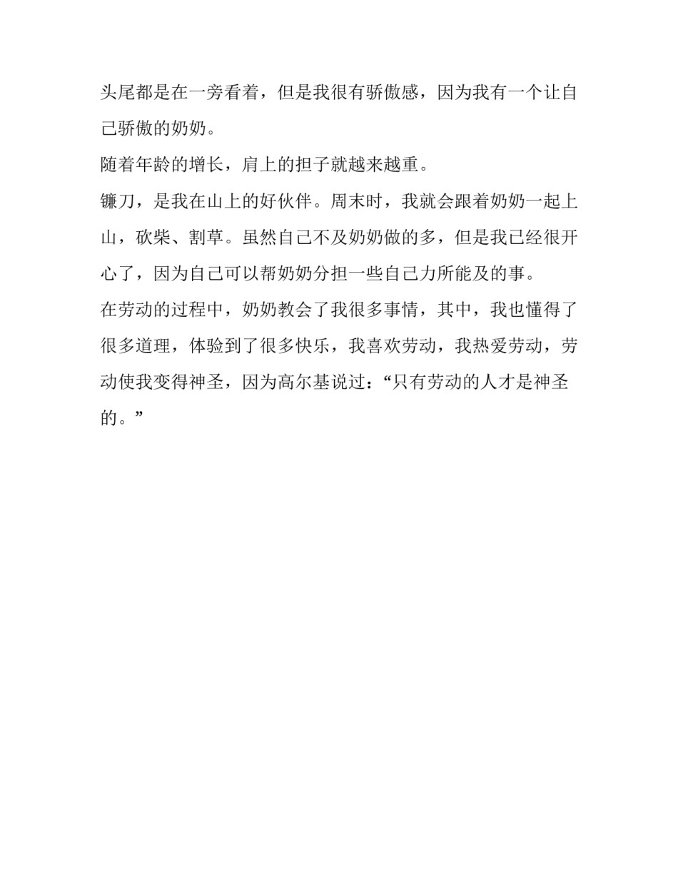 劳动,使我乐在其中作文_第2页
