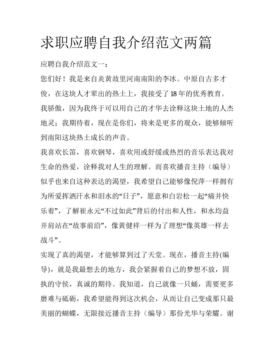 求职应聘自我介绍范文两篇_第1页