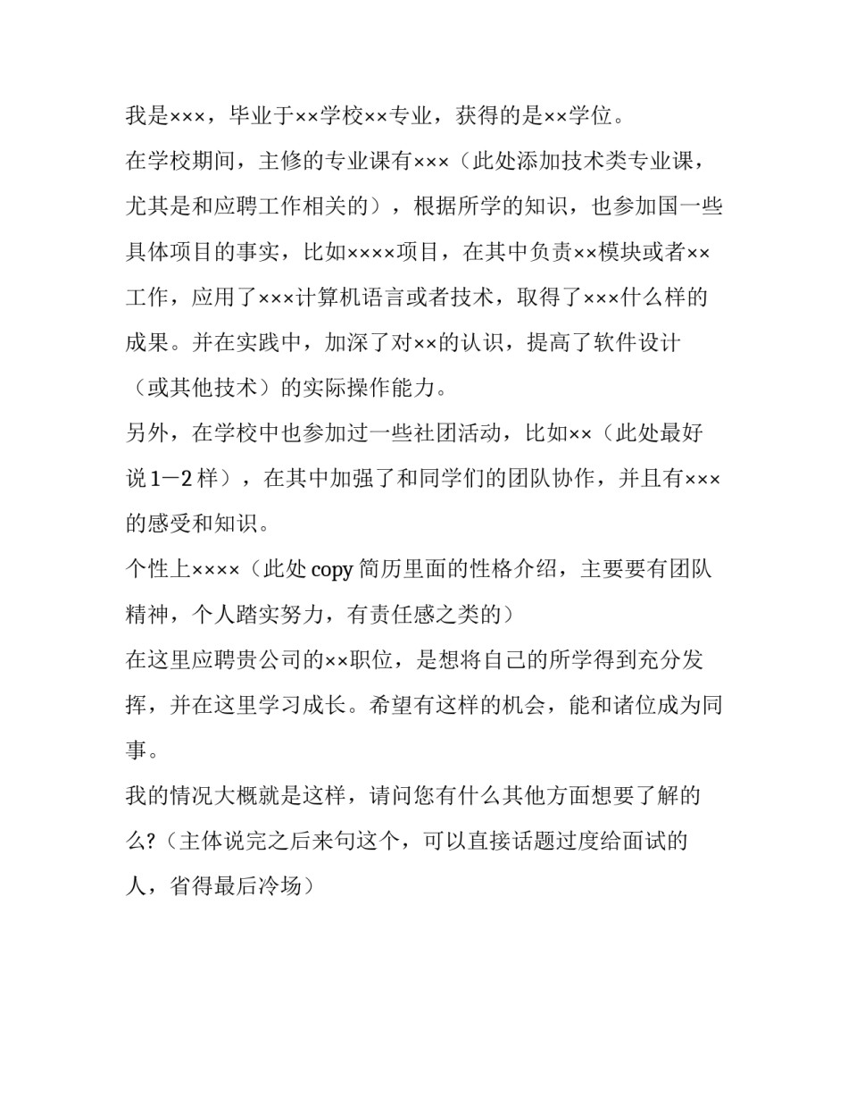 求职应聘自我介绍范文两篇_第3页