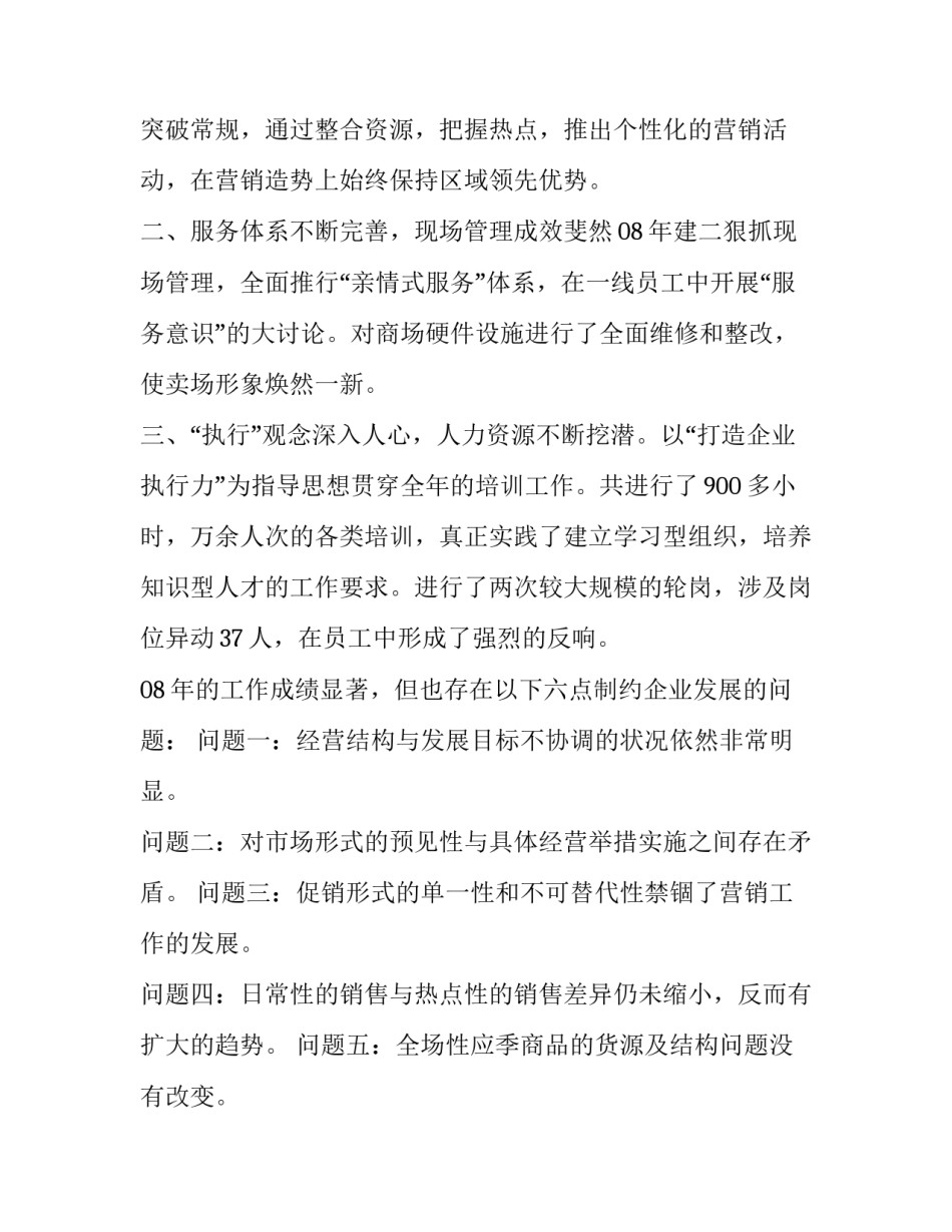 2023年超市年度工作计划(十四篇)_第2页