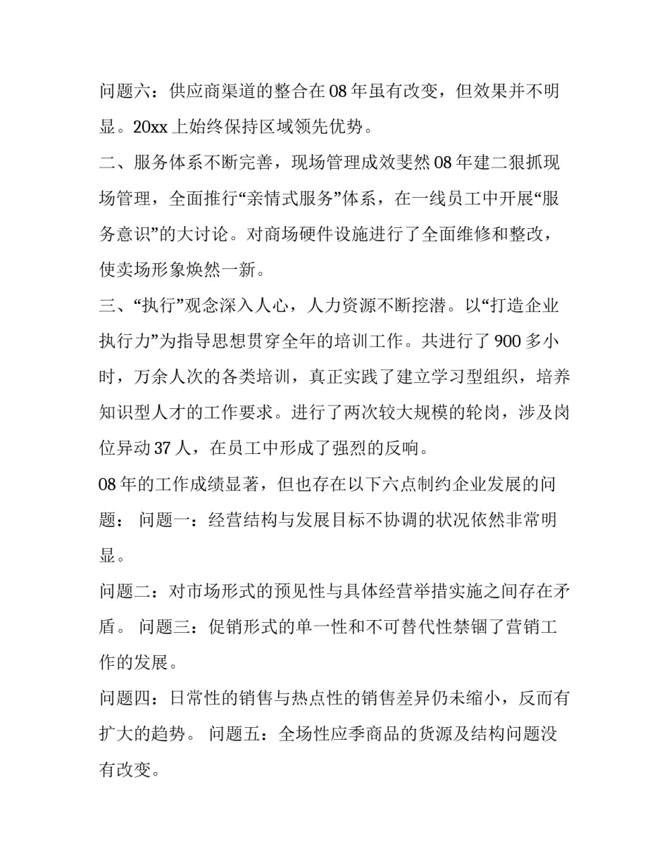 2023年超市年度工作计划(十四篇)_第3页