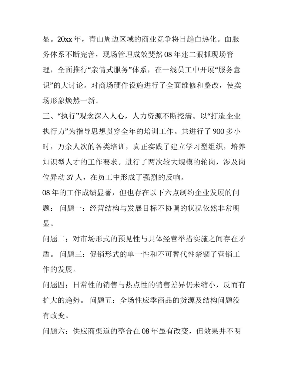 超市年度工作计划 超市年度重点工作计划(14篇)_第3页