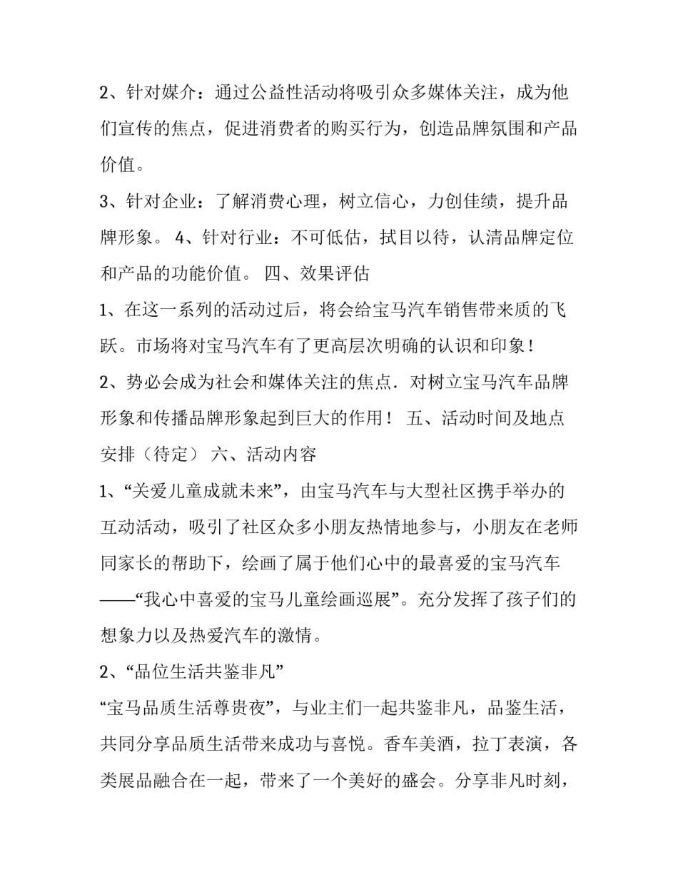 关于如何写营销策划书_第2页