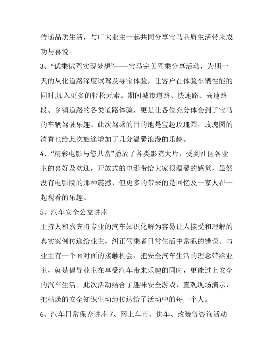 关于如何写营销策划书_第3页