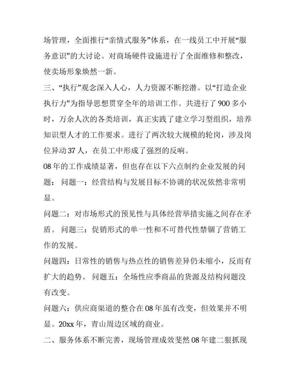 超市年度工作计划总结(14篇)_第2页