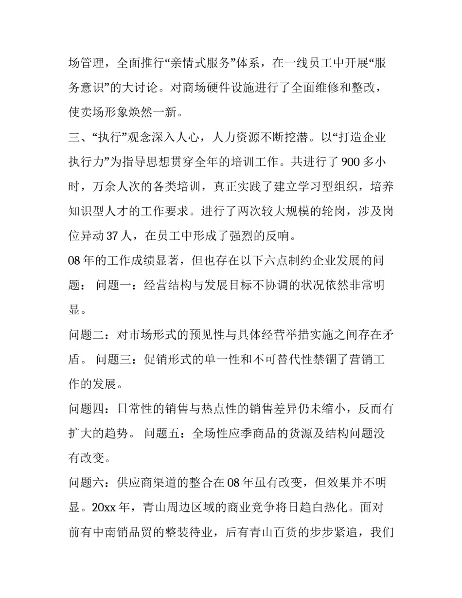 超市年度工作计划总结(14篇)_第3页