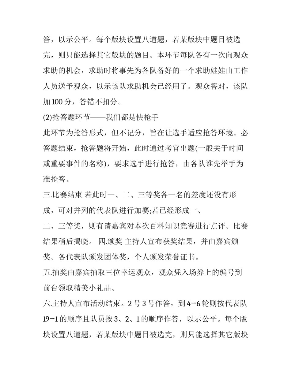 2023年校园文化活动策划案(大全9篇)_第2页