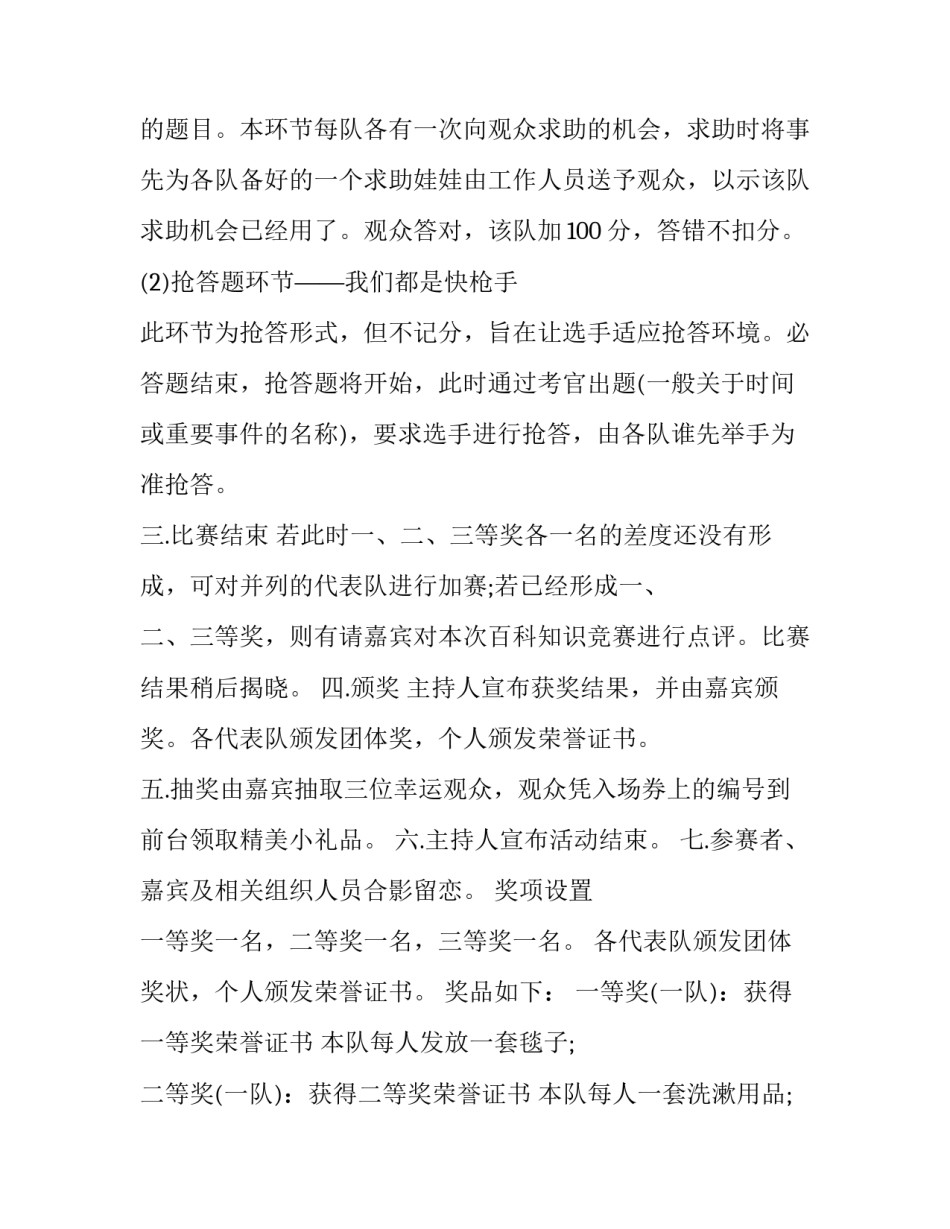 2023年校园文化活动策划案(大全9篇)_第3页