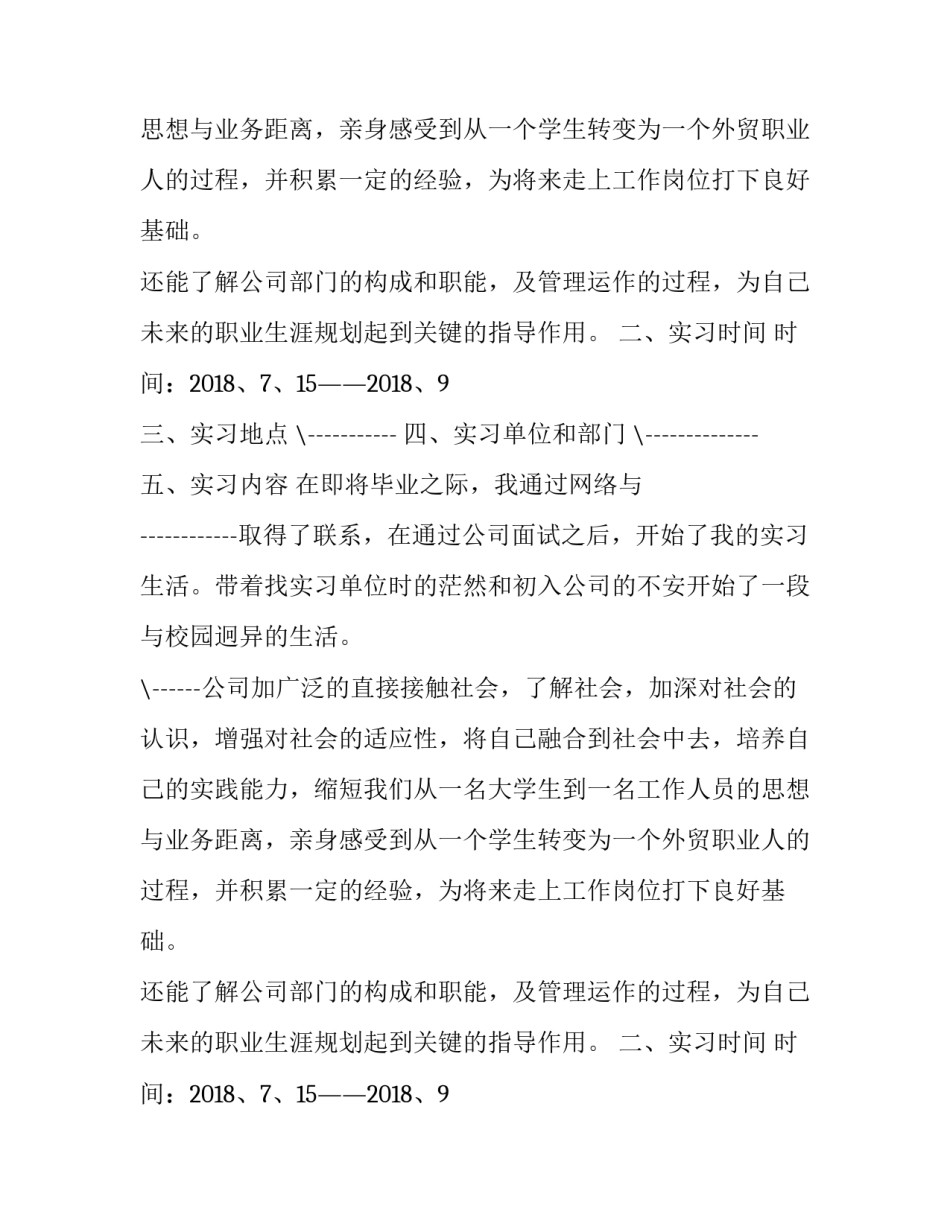 最新国贸毕业生实习报告_第2页