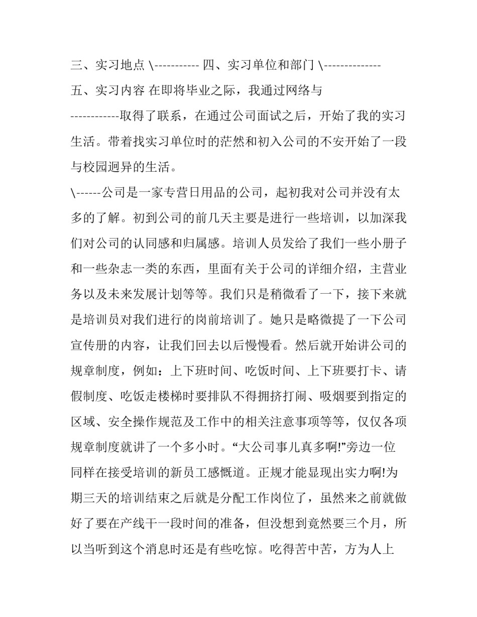 最新国贸毕业生实习报告_第3页