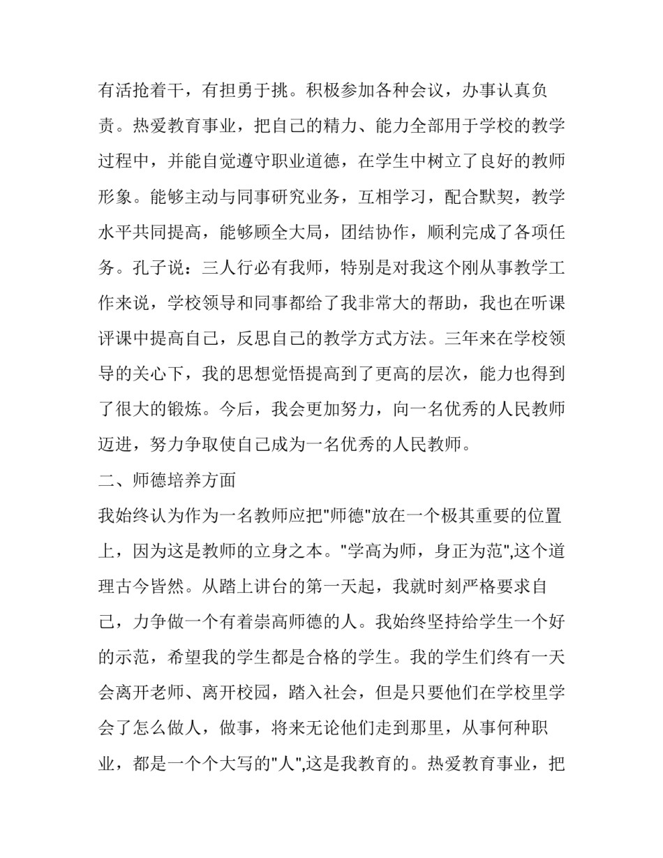 最新特岗教师个人述职报告范文2篇_第2页