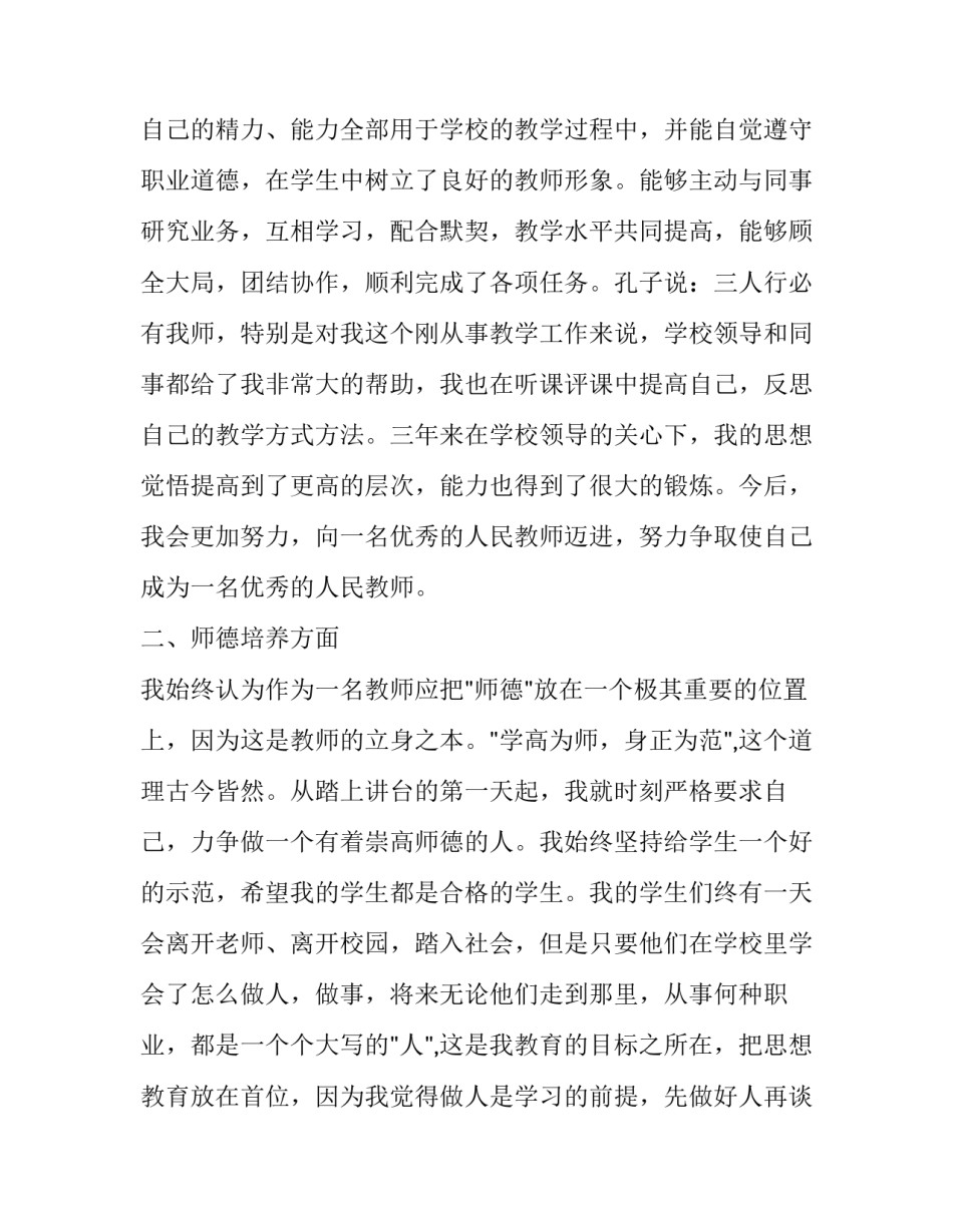 最新特岗教师个人述职报告范文2篇_第3页