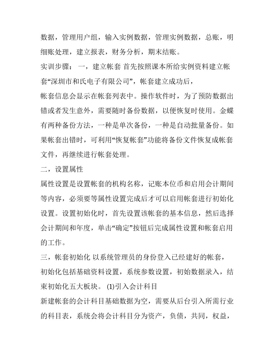 学生会计实训报告_第2页