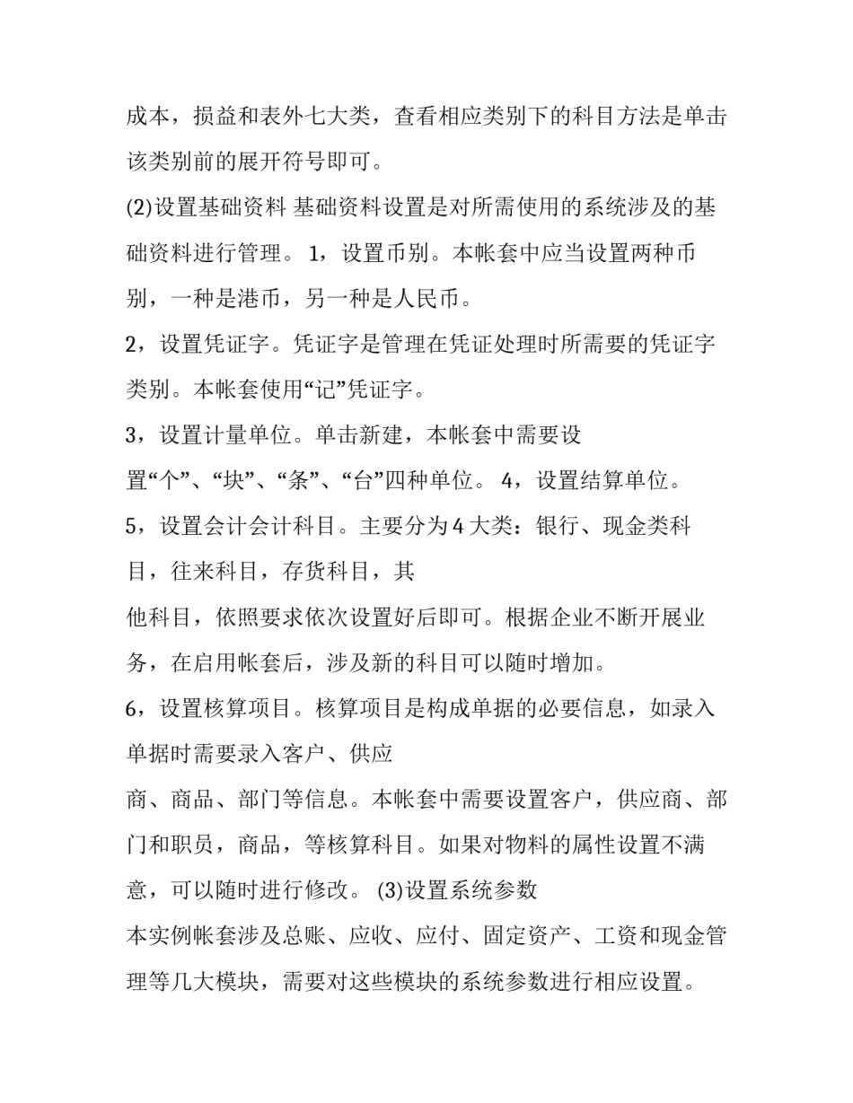 学生会计实训报告_第3页