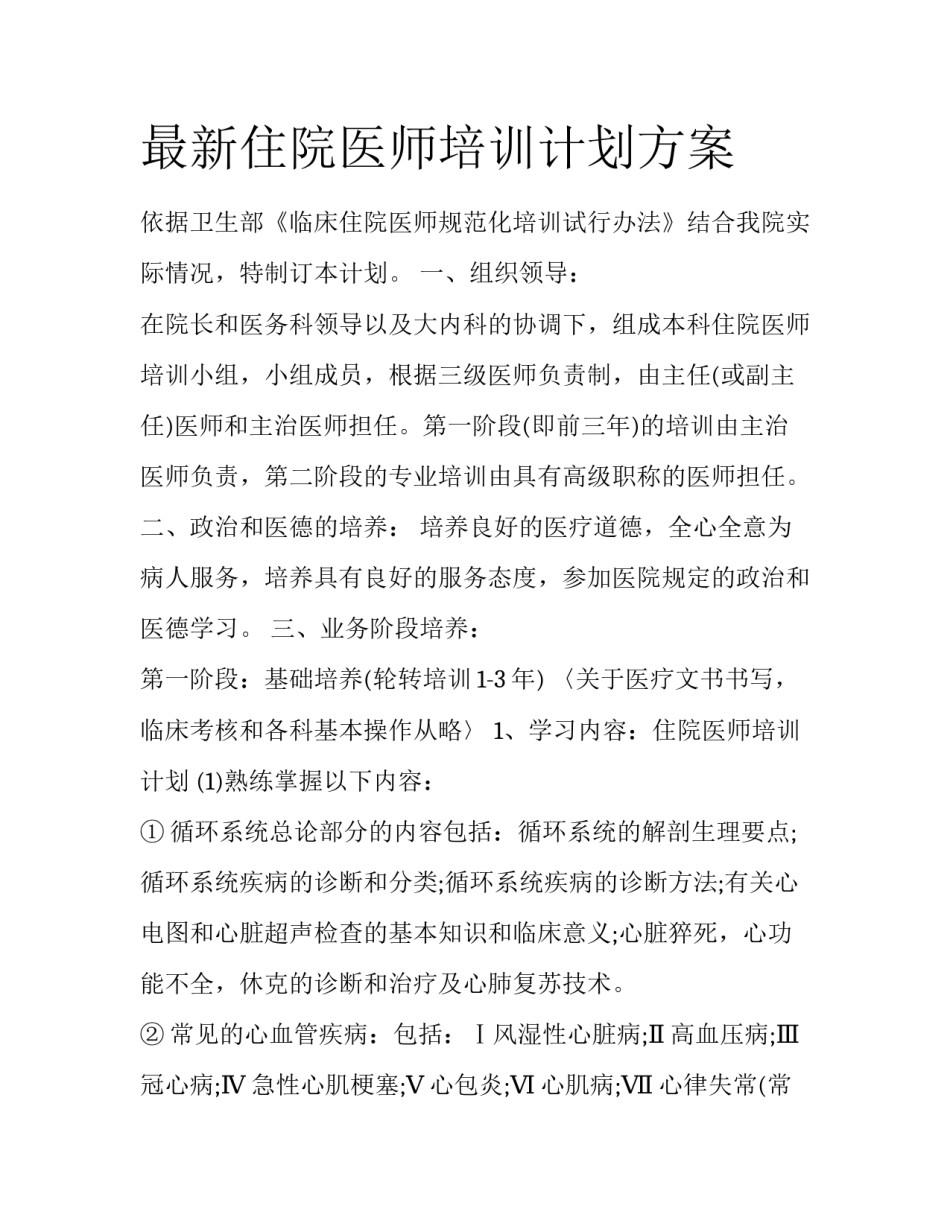 最新住院医师培训计划方案_第1页