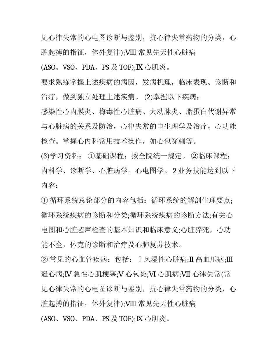 最新住院医师培训计划方案_第2页