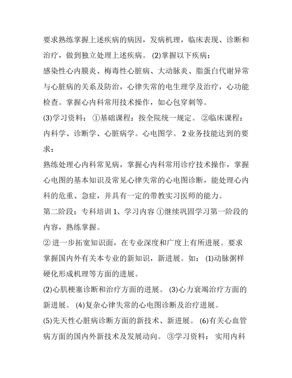 最新住院医师培训计划方案_第3页