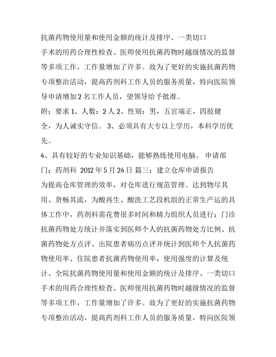 有关用人申请报告范文_第2页