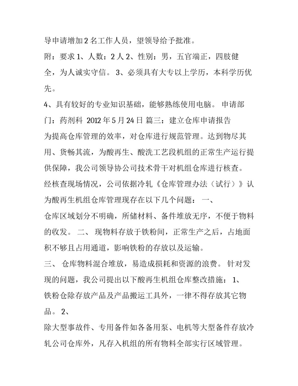 有关用人申请报告范文_第3页