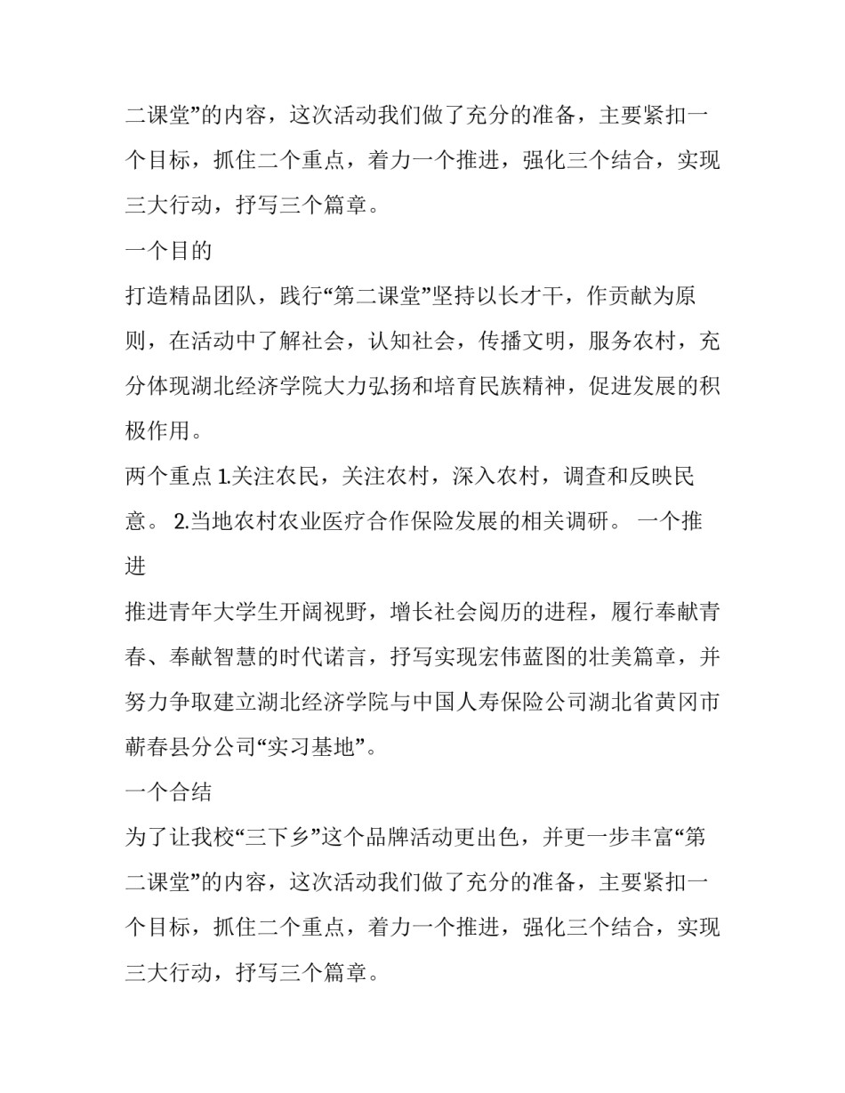 大学生暑假三下乡策划书范文_第2页