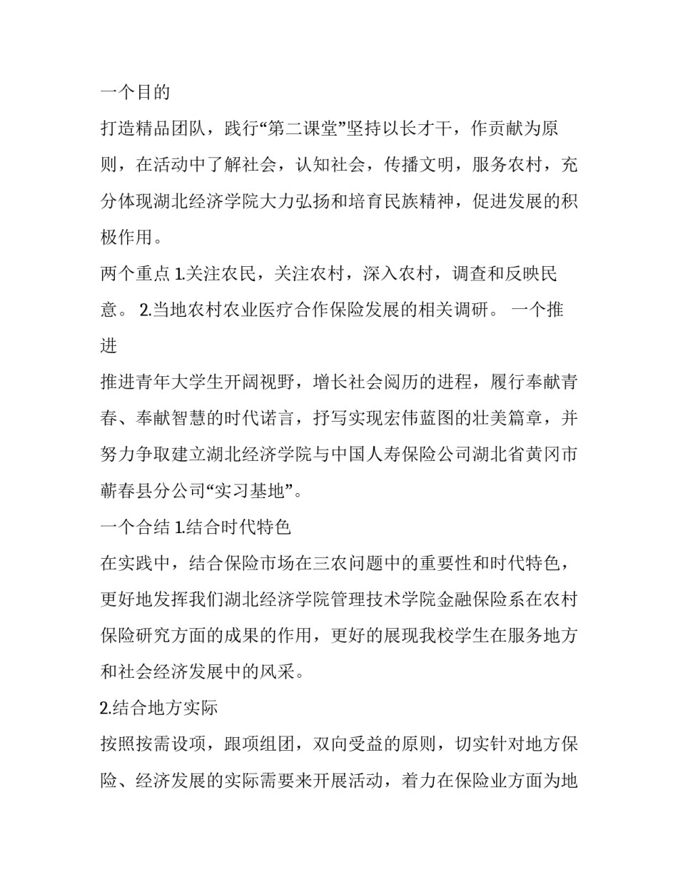 大学生暑假三下乡策划书范文_第3页