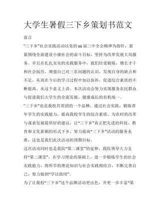 大学生暑假三下乡策划书范文
