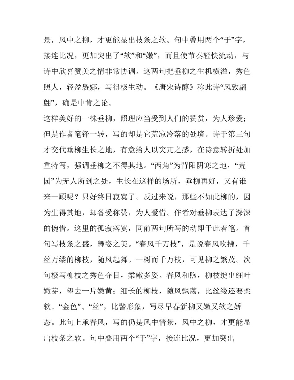 白居易《杨柳枝词》赏析_第2页