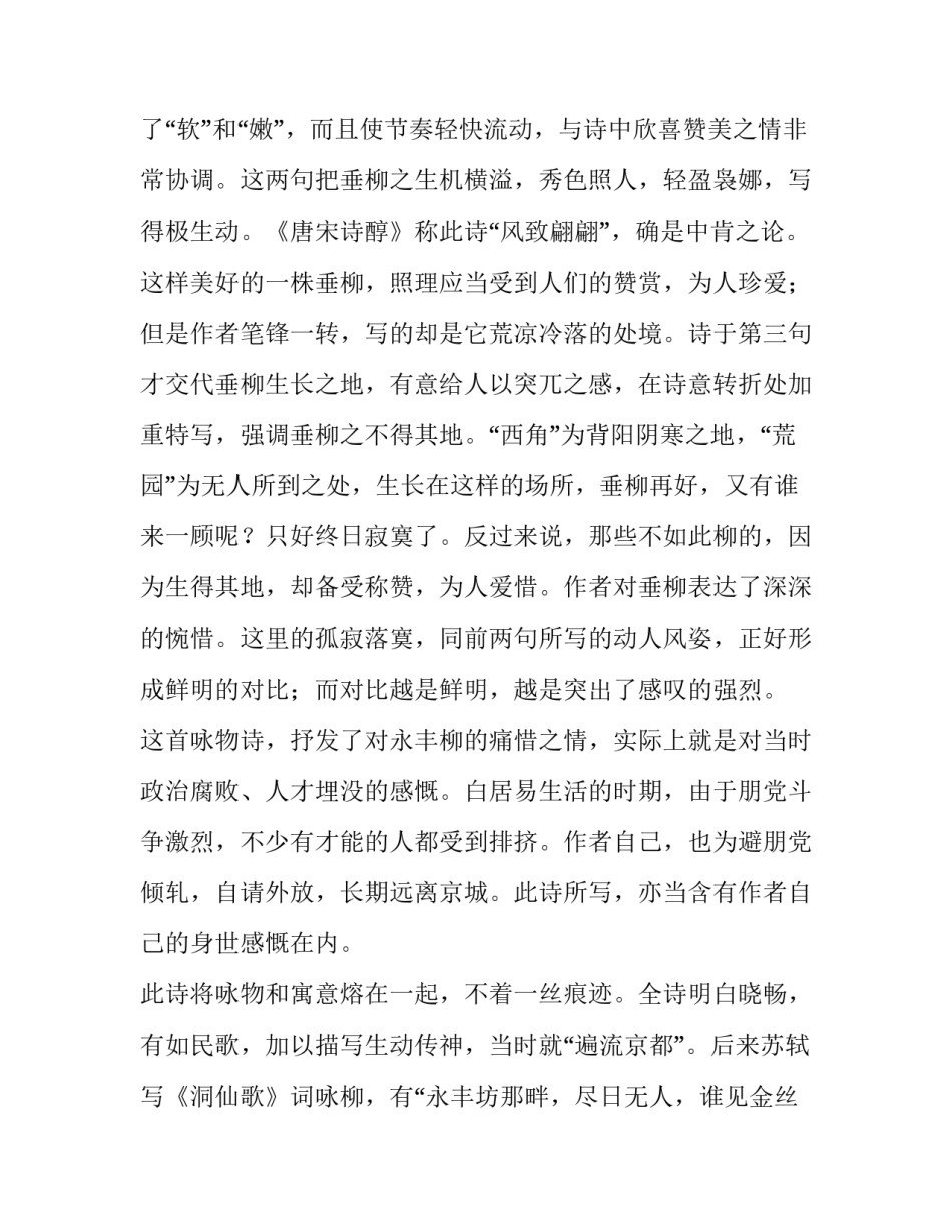 白居易《杨柳枝词》赏析_第3页