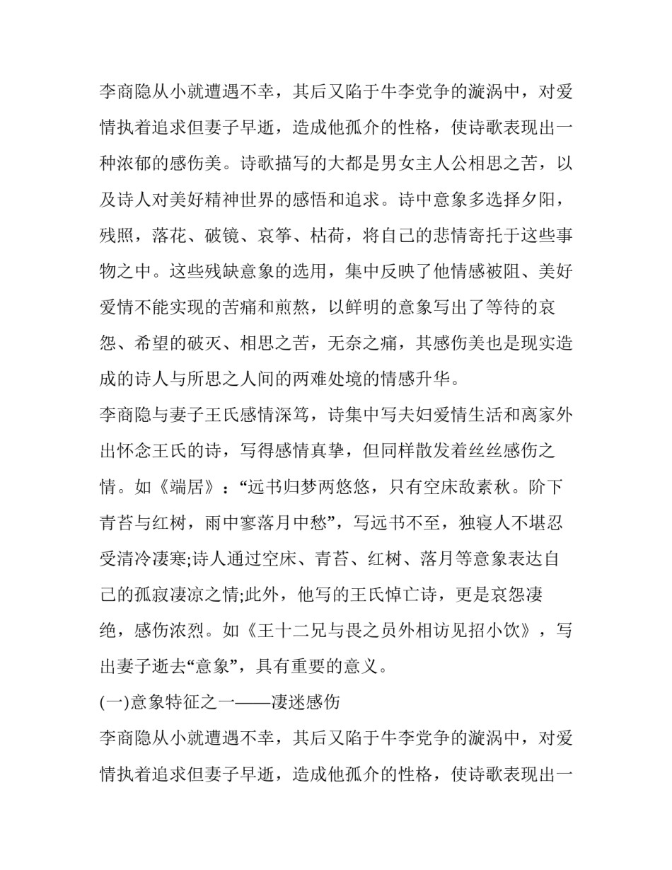 分析李商隐爱情诗的意象特征_第2页