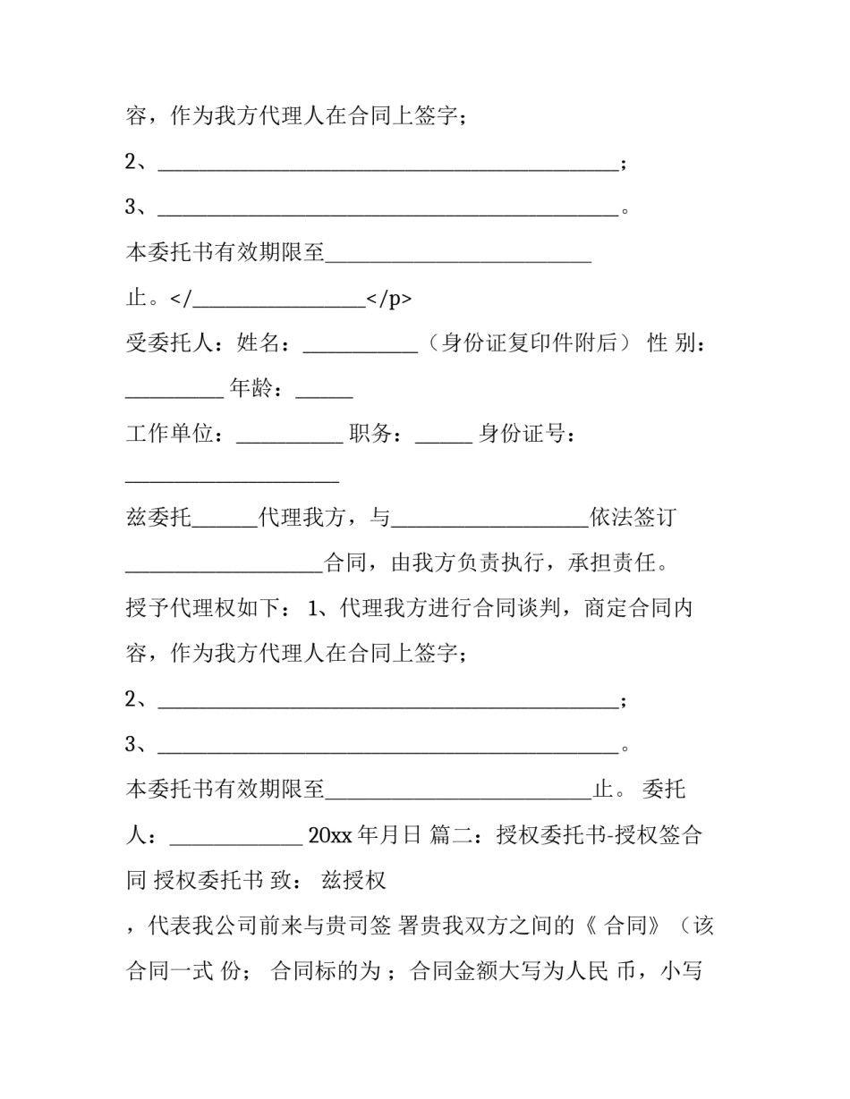 委托签订合同委托书范文_第2页