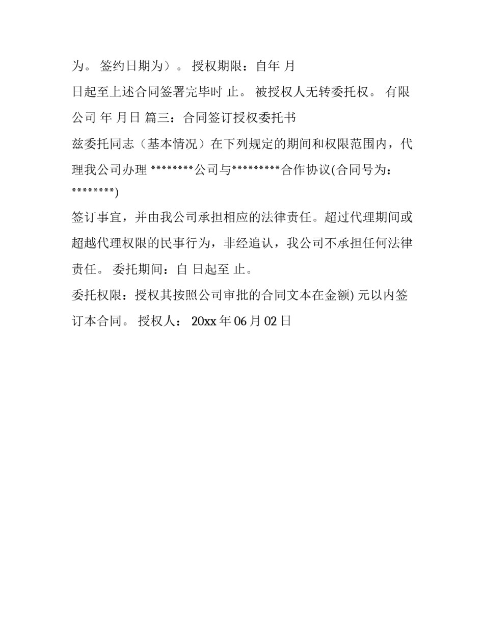 委托签订合同委托书范文_第3页
