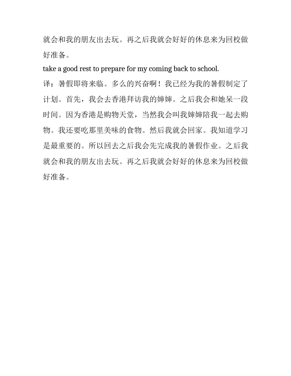 假期计划中英互译_第2页