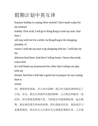 假期计划中英互译