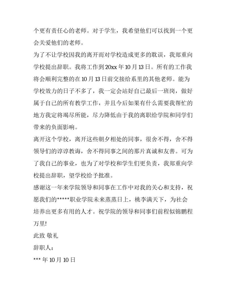 教师辞职报告范例精选_第2页