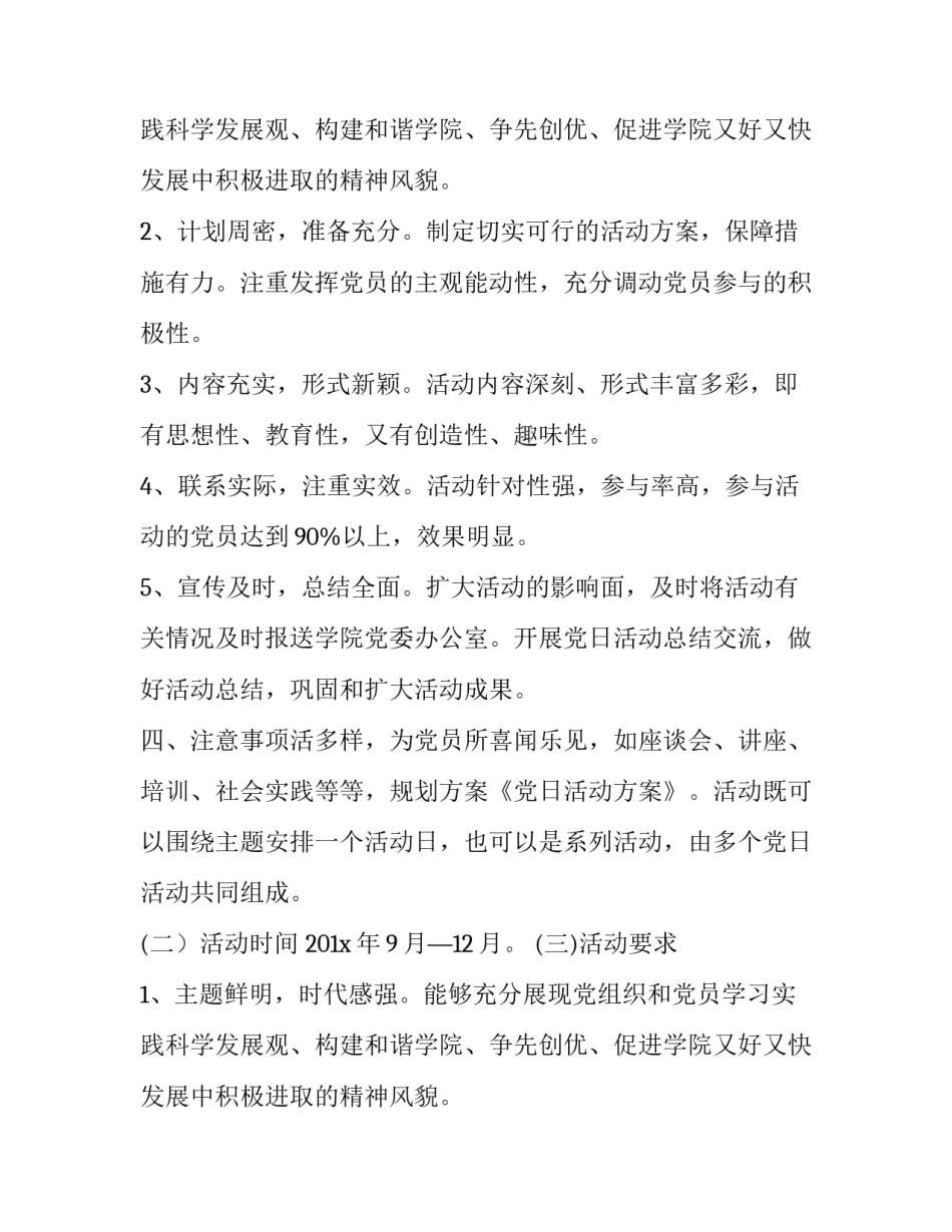 党日活动方案例文_第2页